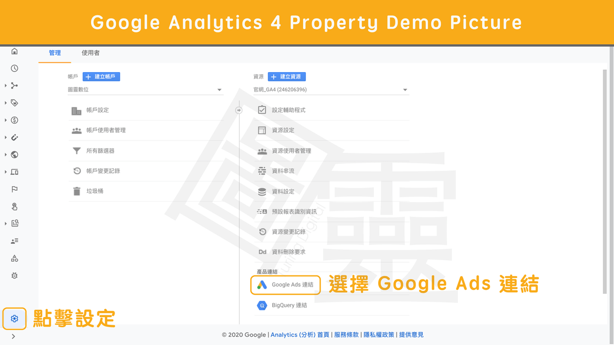 新版 GA4 串接 Google Ads 新版 GA4 串接 Google Ads