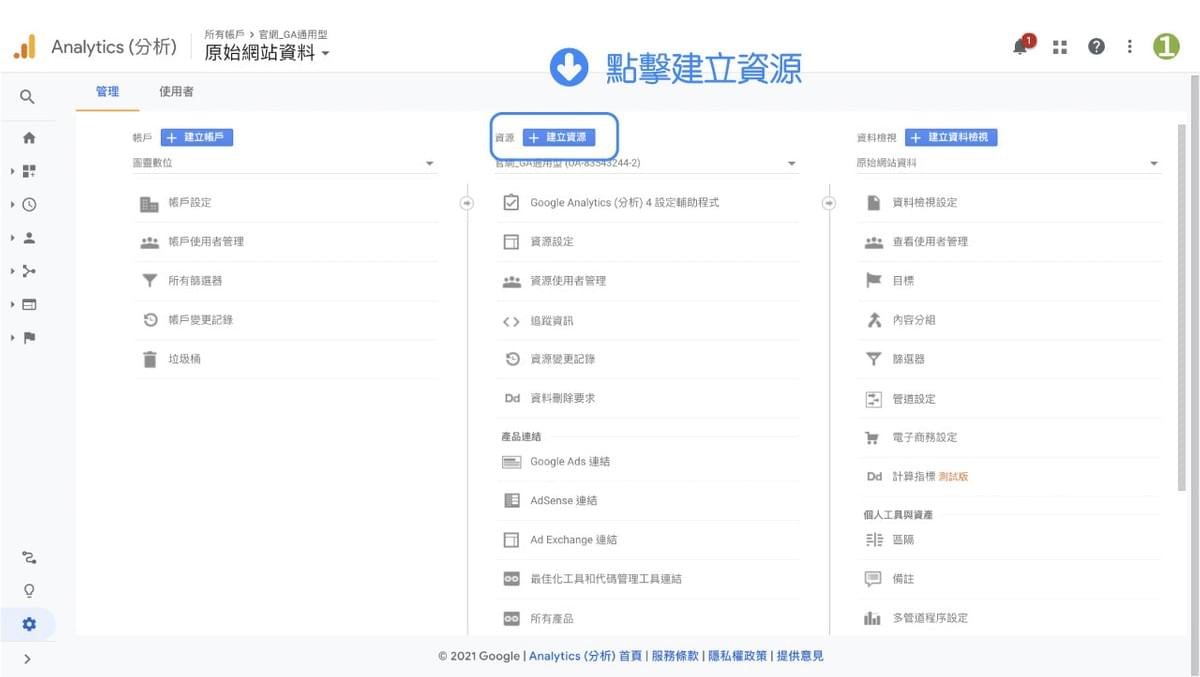 安裝新版 GA4,歡迎來到跨裝置的思考領域 安裝新版 GA4,歡迎來到跨裝置的思考領域