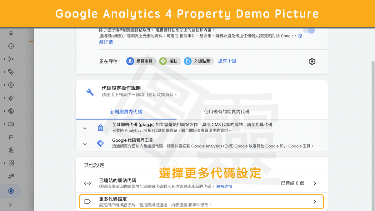 新版 GA4 設定排除參照連結 新版 GA4 設定排除參照連結