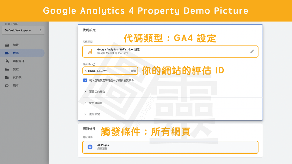 串接 Google Analytics 4 Property 與 Google Tag Manager 串接 Google Analytics 4 Property 與 Google Tag Manager