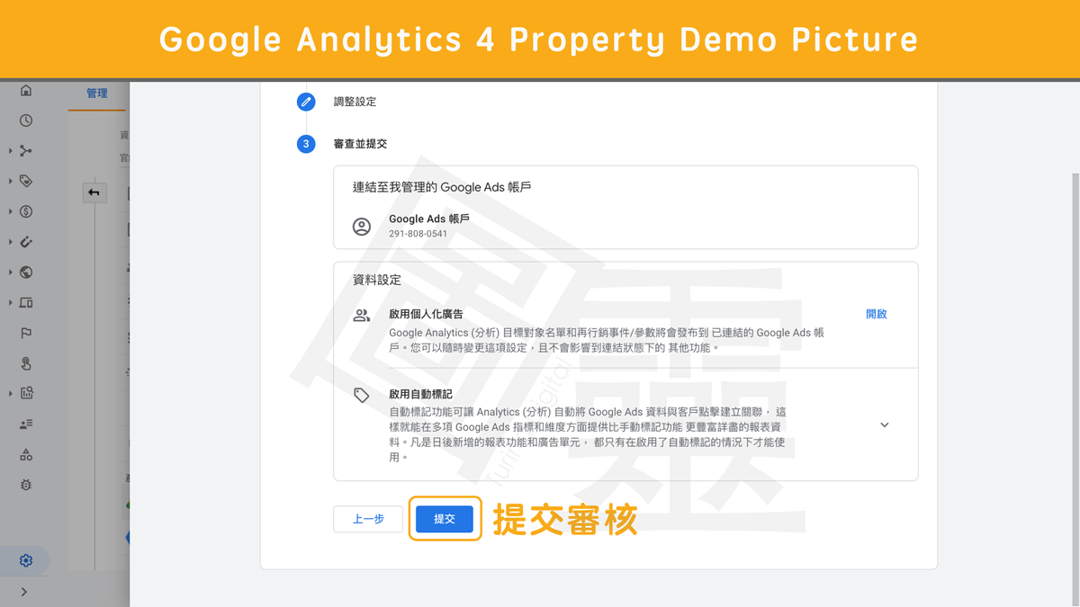 新版 GA4 串接 Google Ads 新版 GA4 串接 Google Ads