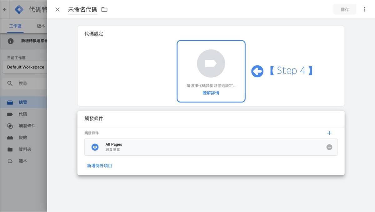 設定代碼 設定代碼