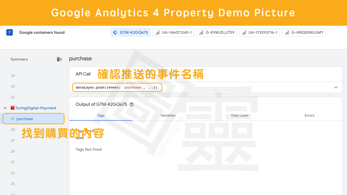 在 GTM 設定電子商務轉換事件:觸發條件 在 GTM 設定電子商務轉換事件:觸發條件