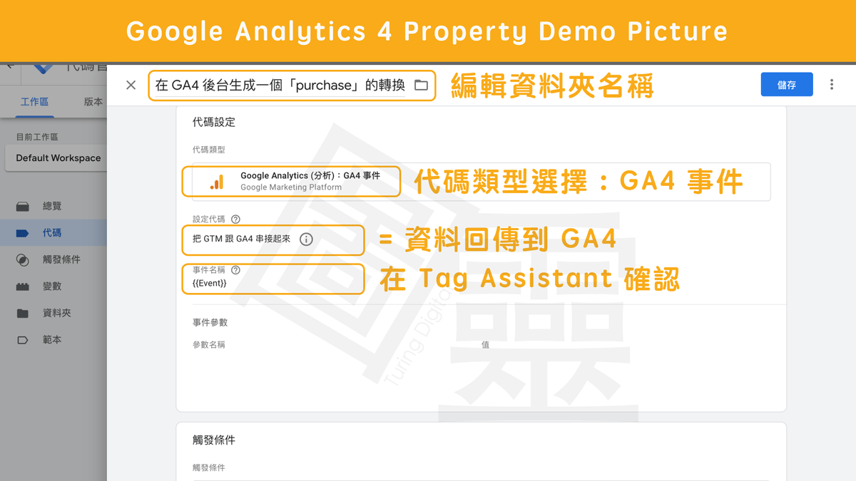 在 Google Tag Manager 設定電子商務轉換事件:代碼&變數 在 Google Tag Manager 設定電子商務轉換事件:代碼&變數