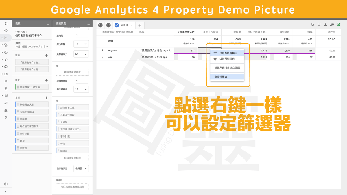 Google Analytics 4 Property 設定篩選器 Google Analytics 4 Property 設定篩選器