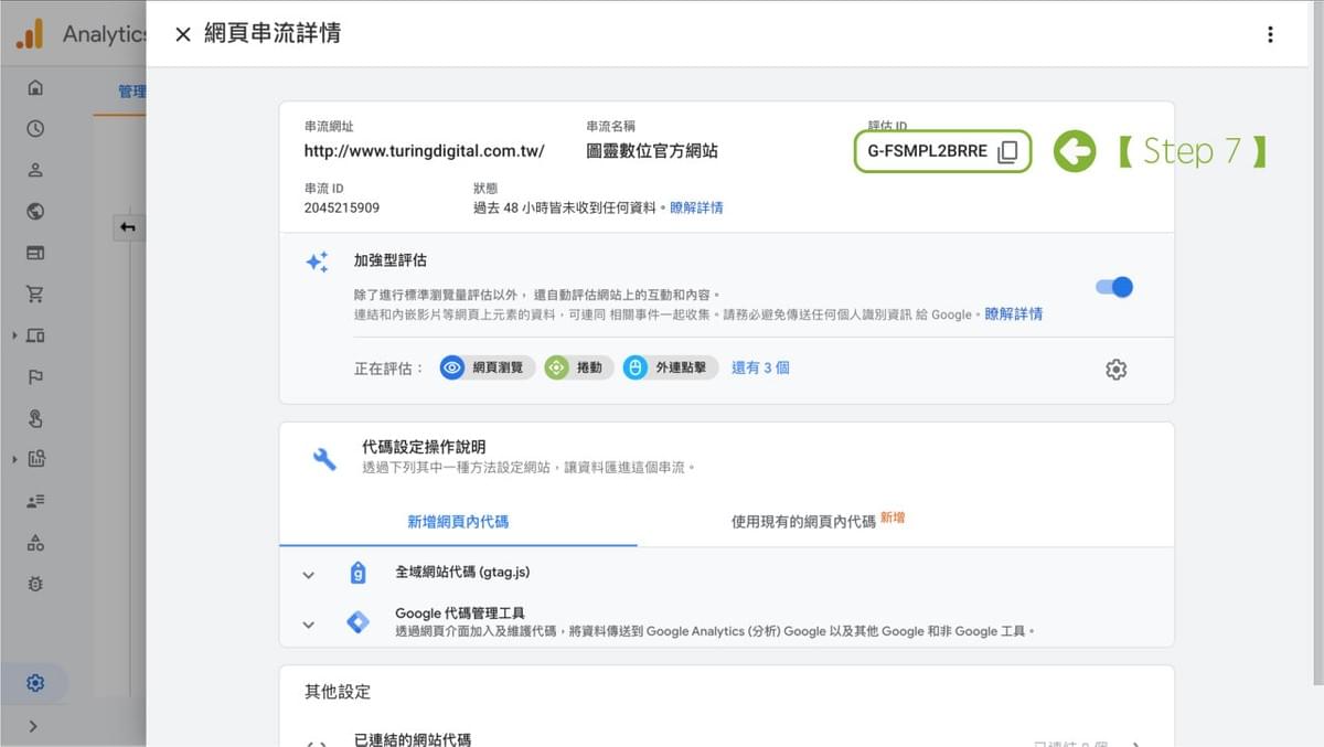 複製評估 ID 複製評估 ID