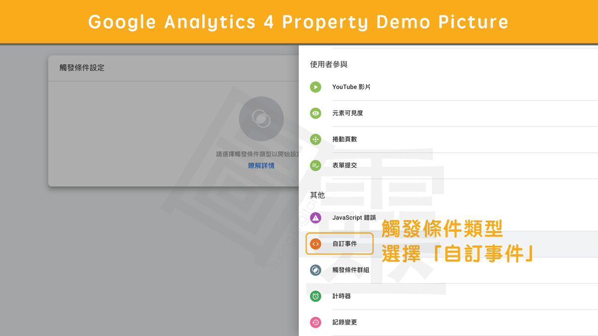 Google Analytcis 4 Property 官方建議事件 Google Analytcis 4 Property 官方建議事件