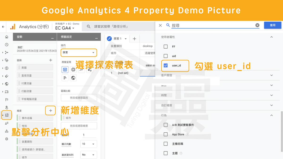 Google Analytics 4 Property 分析中心查看 User-ID Google Analytics 4 Property 分析中心查看 User-ID