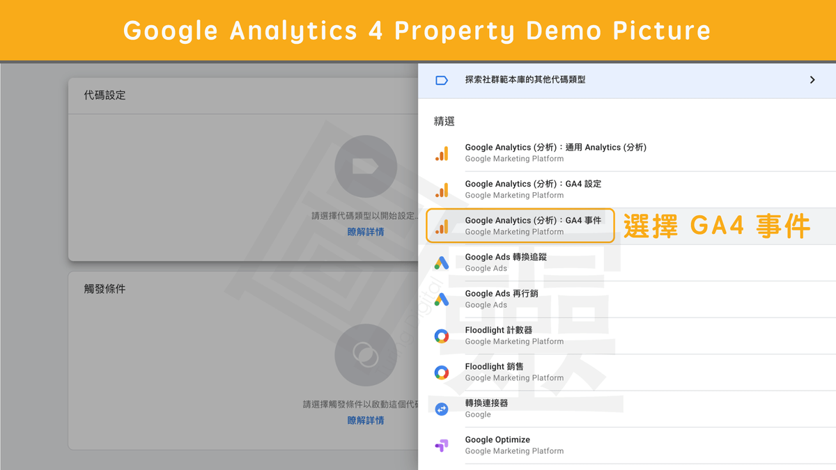 Google Analytcis 4 Property 官方建議事件 Google Analytcis 4 Property 官方建議事件