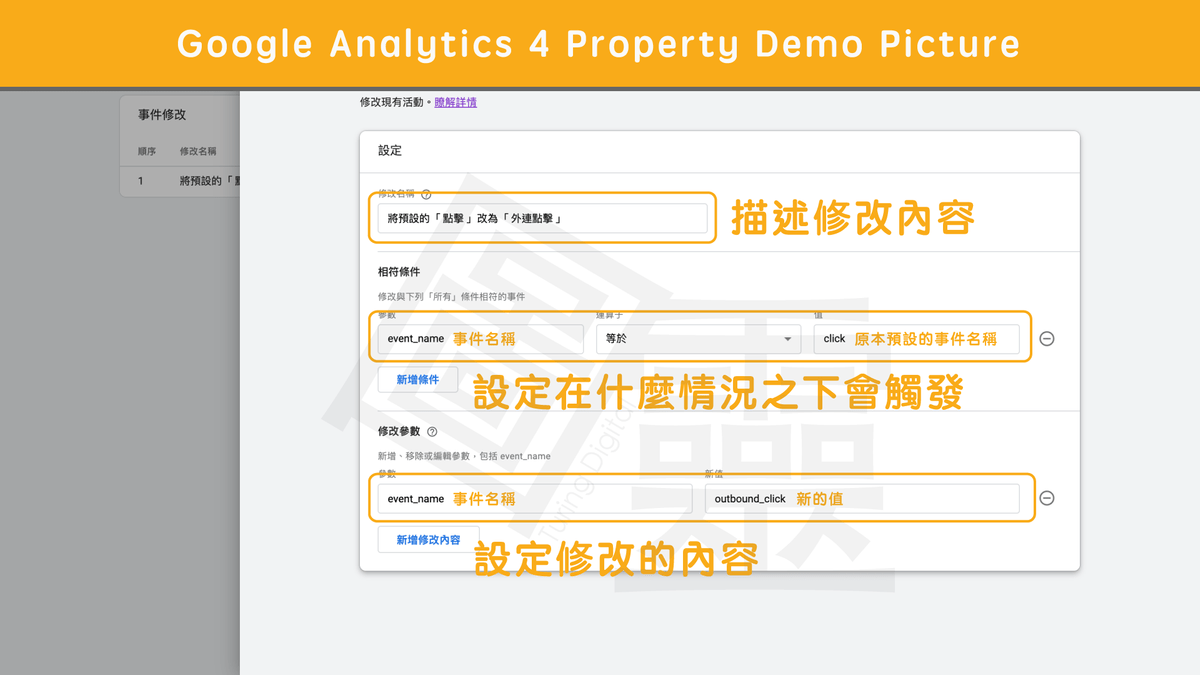 新版 Google Analytics 4 Property 事件修改 新版 Google Analytics 4 Property 事件修改