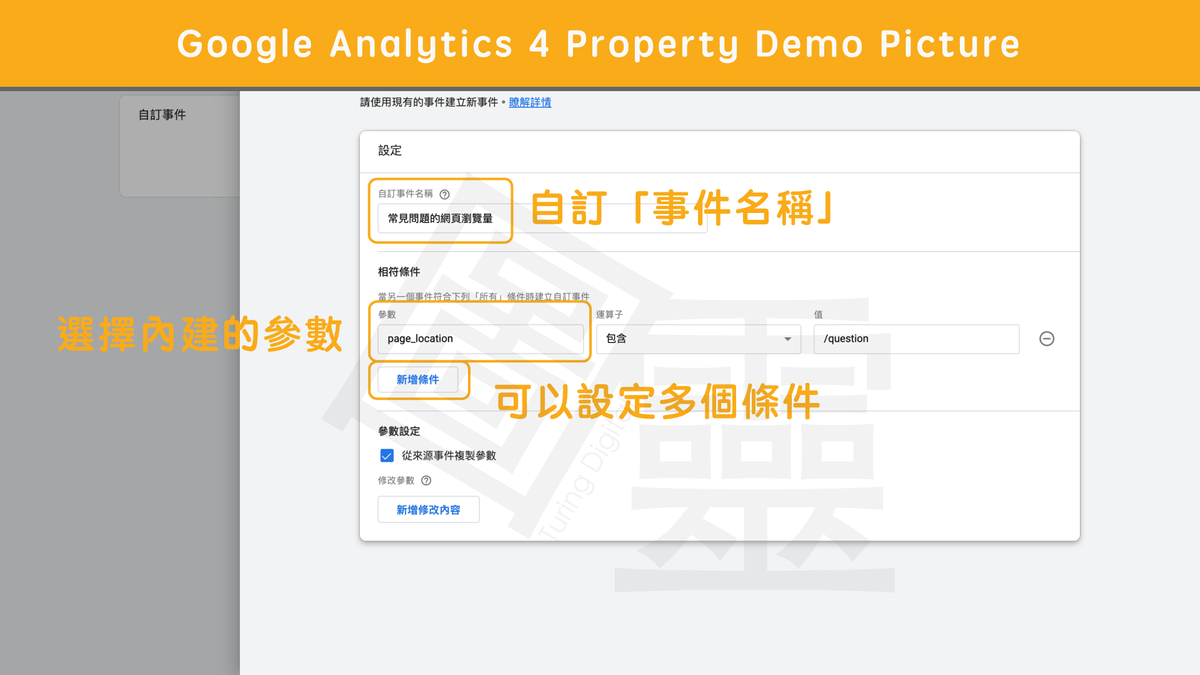 Google Analytics 4 Property 自訂事件 Google Analytics 4 Property 自訂事件