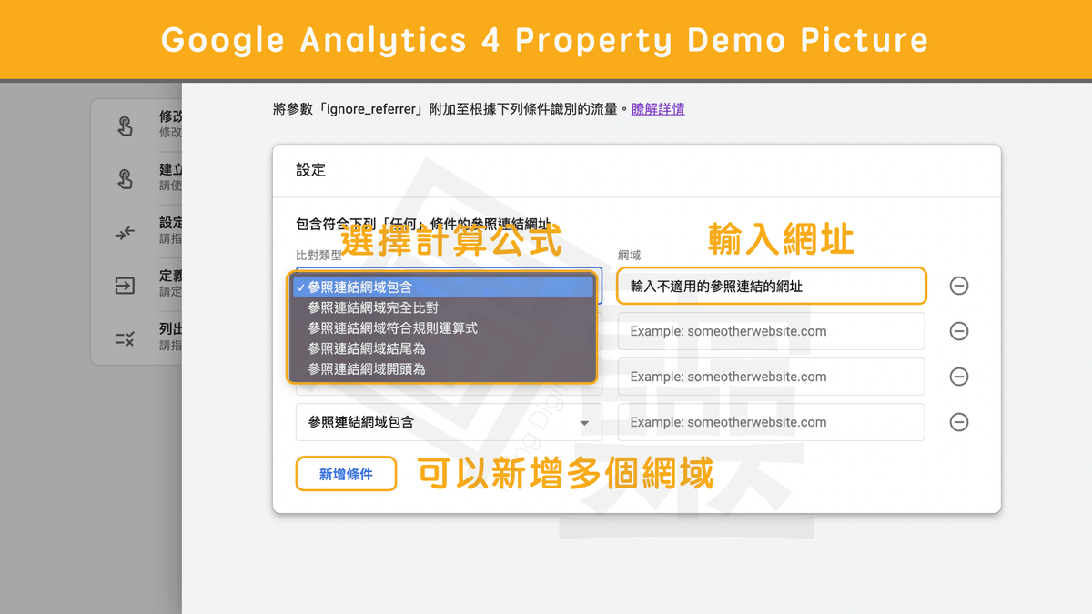 新版 GA4 設定排除參照連結 新版 GA4 設定排除參照連結