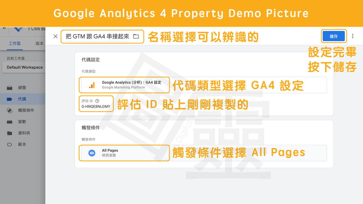 串接 Google Analytics 4 Porperty 跟 Google Tag Manager 串接 Google Analytics 4 Porperty 跟 Google Tag Manager