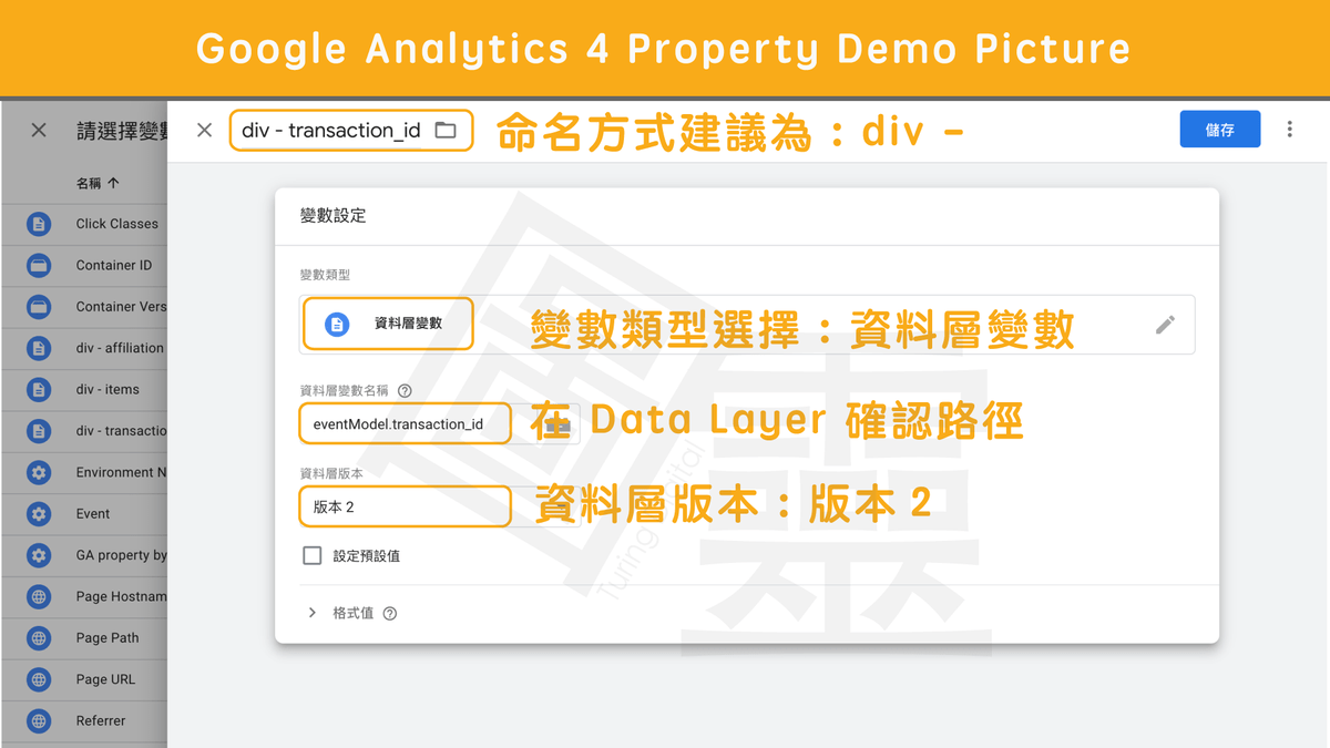 在 Google Tag Manager 設定電子商務轉換事件:代碼&變數 在 Google Tag Manager 設定電子商務轉換事件:代碼&變數
