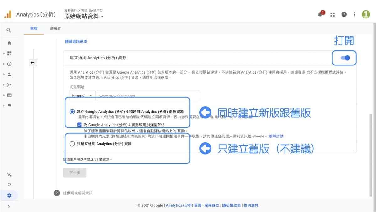 安裝新版 GA4,歡迎來到跨裝置的思考領域 安裝新版 GA4,歡迎來到跨裝置的思考領域