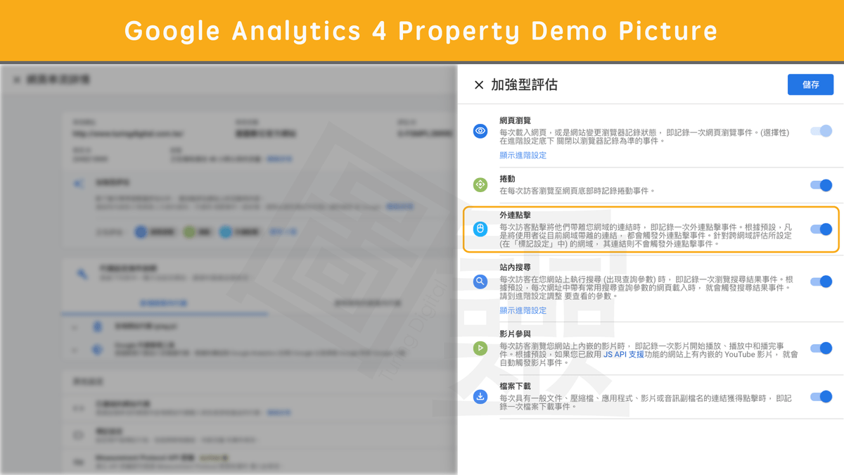 新版 Google Analytics 4 Property 事件修改 新版 Google Analytics 4 Property 事件修改