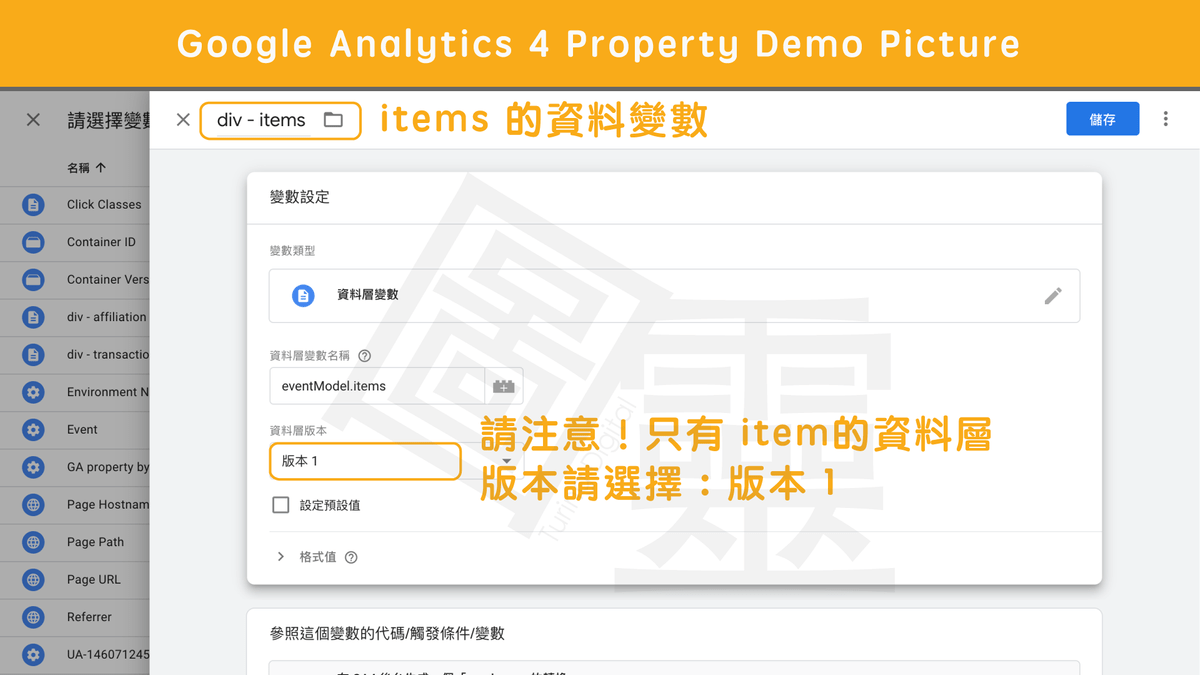 在 Google Tag Manager 設定電子商務轉換事件:代碼&變數 在 Google Tag Manager 設定電子商務轉換事件:代碼&變數