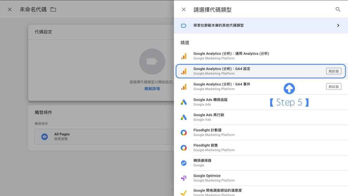 選擇 Google Analytics (分析):應用程式 + 網站設定 選擇 Google Analytics (分析):應用程式 + 網站設定