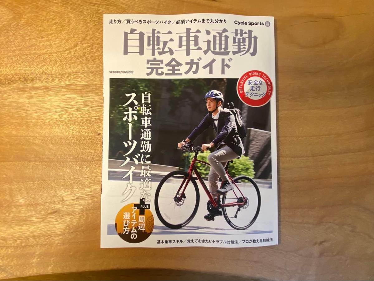 cycle sports 自転車通勤 完全ガイド cycle sports 自転車通勤 完全ガイド