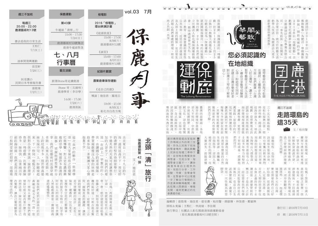 《保鹿月事》第三刊7月-01 《保鹿月事》第三刊7月-01