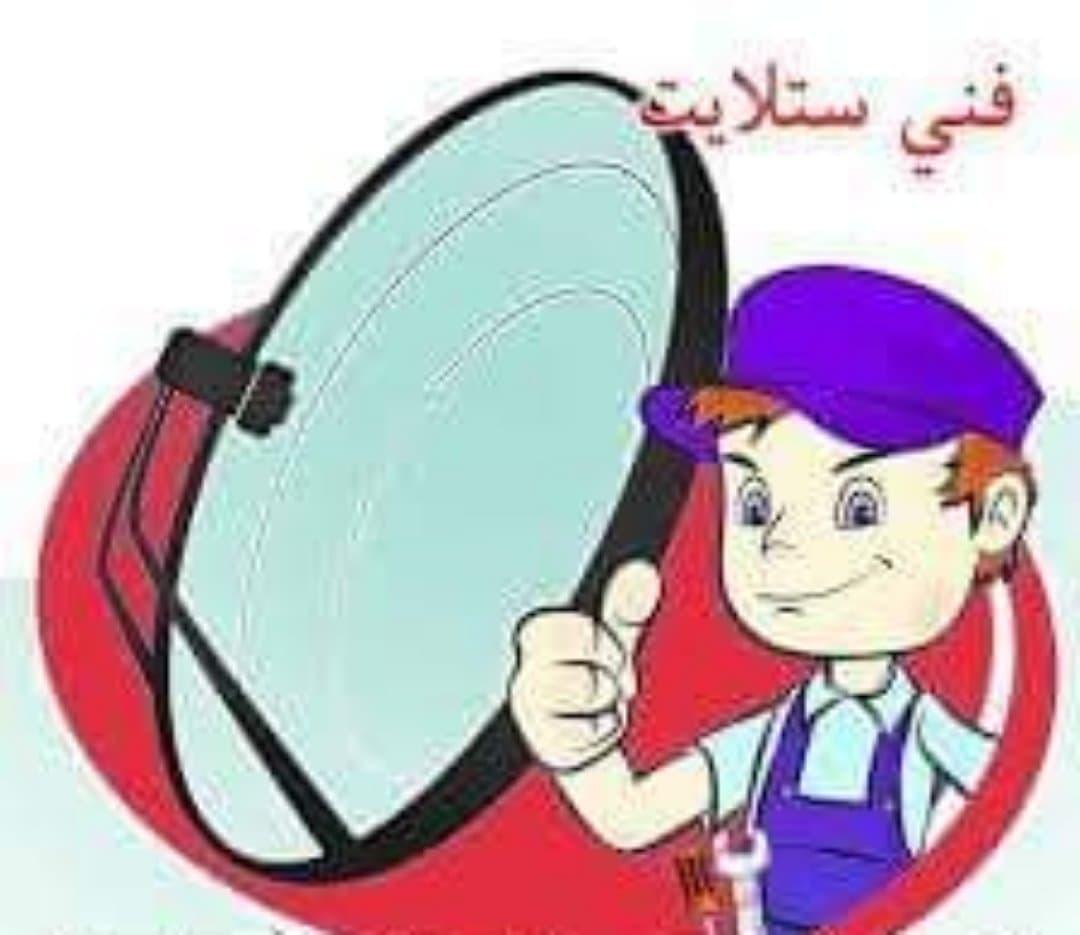 تم اطلاق أول فني ستلايت في كافة أرجاء محافظات دولة الكويت، وهي من أفضل الخدمات المميزة في الكويت، حيث أنها لديها محترفين ذو خبرة كبيرة في أعطال الستلايت وأخطاء الإشارة الخاصة بطبق الستلايت، كما يوجد تركيب الستلايت بأفضل الأنواع وأجود مواد التركيب، حيث أن فني ستلايت بالكويت يقوم بصيانة كافة أعطال التشويش، كما أن فني ستلايت حولي يوفر إمكانية تجديد اشتراك بي ان سبورت فقط من خلال الاتصال على الرقم الخاص بالفني ستلايت. تم اطلاق أول فني ستلايت في كافة أرجاء محافظات دولة الكويت، وهي من أفضل الخدمات المميزة في الكويت، حيث أنها لديها محترفين ذو خبرة كبيرة في أعطال الستلايت وأخطاء الإشارة الخاصة بطبق الستلايت، كما يوجد تركيب الستلايت بأفضل الأنواع وأجود مواد التركيب، حيث أن فني ستلايت بالكويت يقوم بصيانة كافة أعطال التشويش، كما أن فني ستلايت حولي يوفر إمكانية تجديد اشتراك بي ان سبورت فقط من خلال الاتصال على الرقم الخاص بالفني ستلايت.