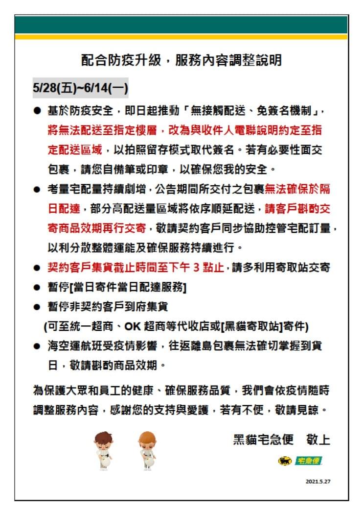【榮驛倉儲 ─ 貨運服務調整說明】 【榮驛倉儲 ─ 貨運服務調整說明】