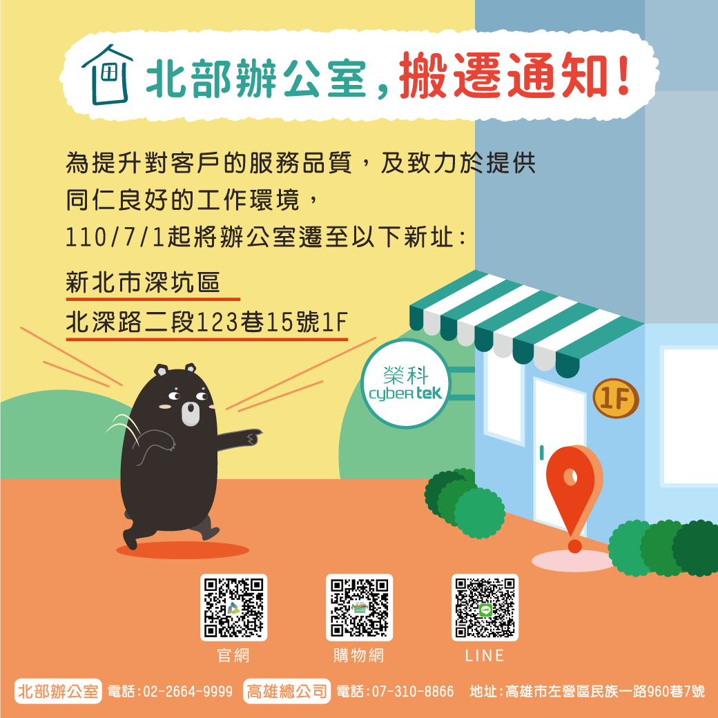 榮科北部辦公室搬遷通知 榮科北部辦公室搬遷通知