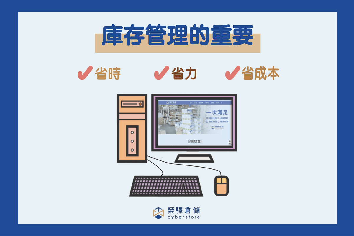 庫存管理 庫存管理