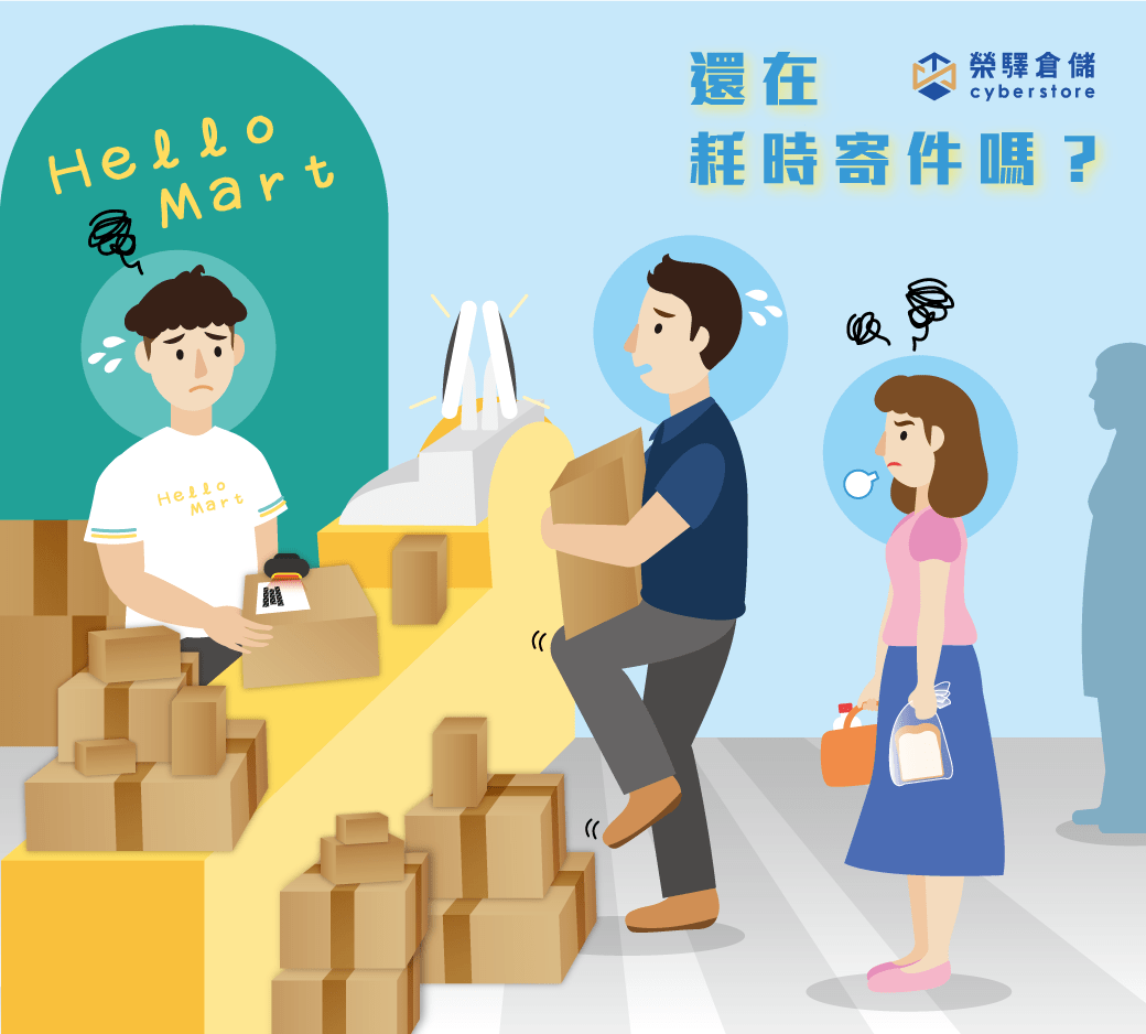 您"還在"耗時寄件嗎?⏰ 您"還在"耗時寄件嗎?⏰