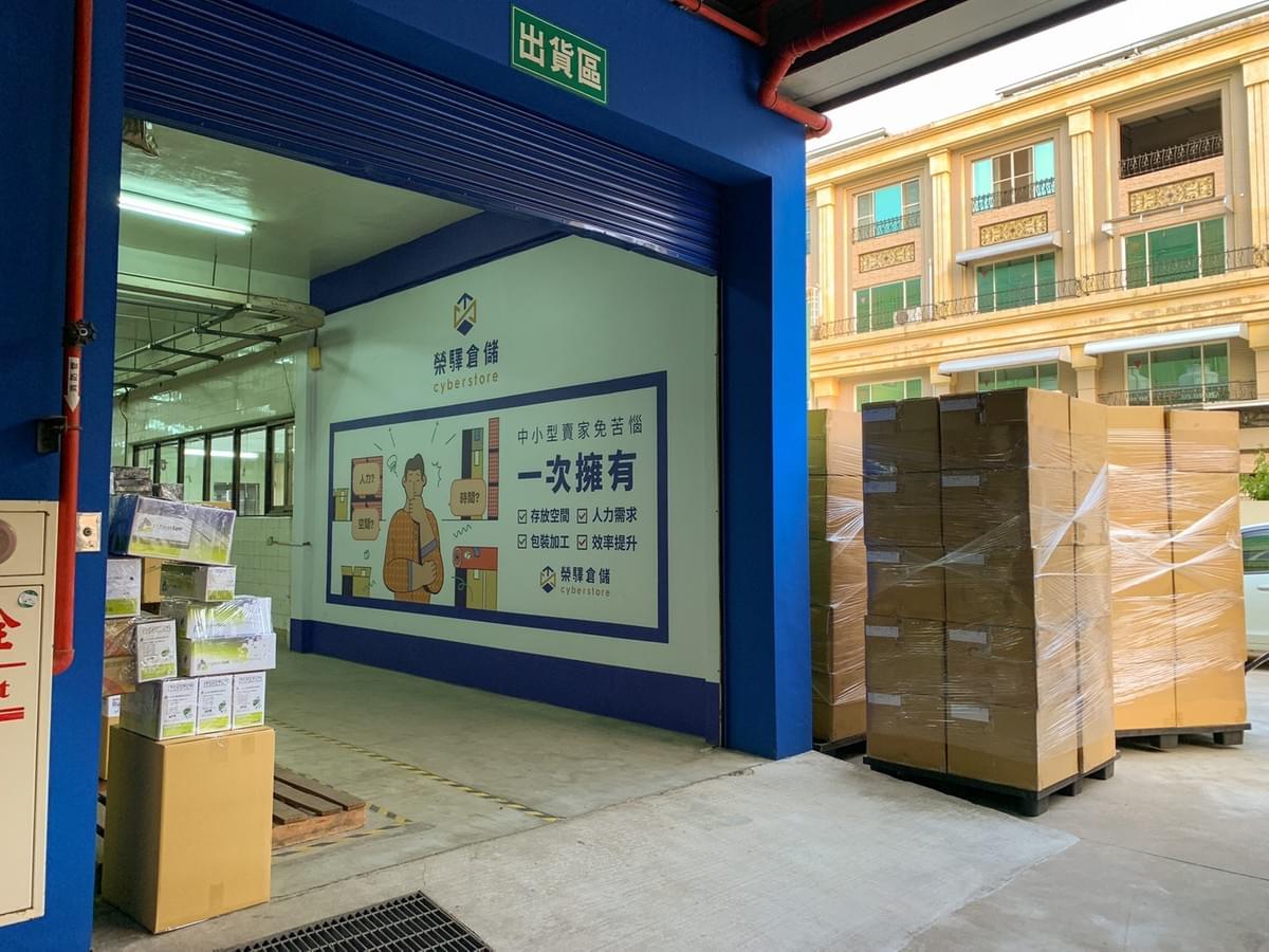 榮驛倉儲出貨實況 榮驛倉儲出貨實況