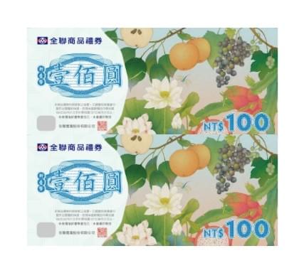 全聯禮券 全聯禮券