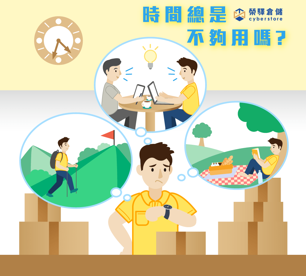 時間太少|前端行銷/陪家人照顧小孩 時間太少|前端行銷/陪家人照顧小孩