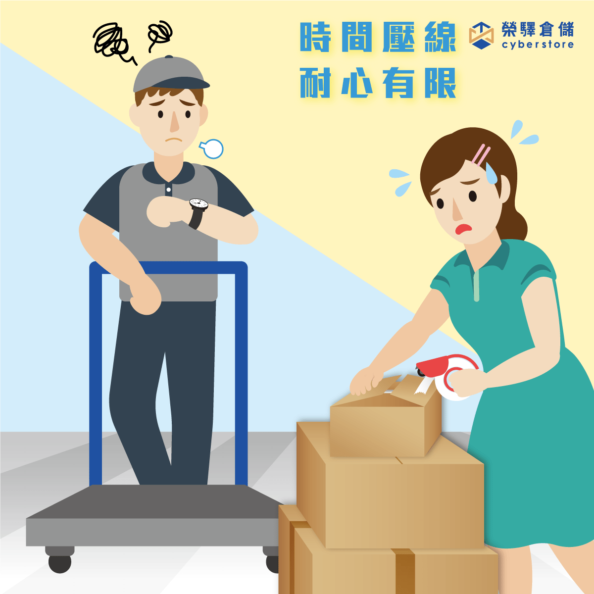 #時間壓線耐心有限 #時間壓線耐心有限