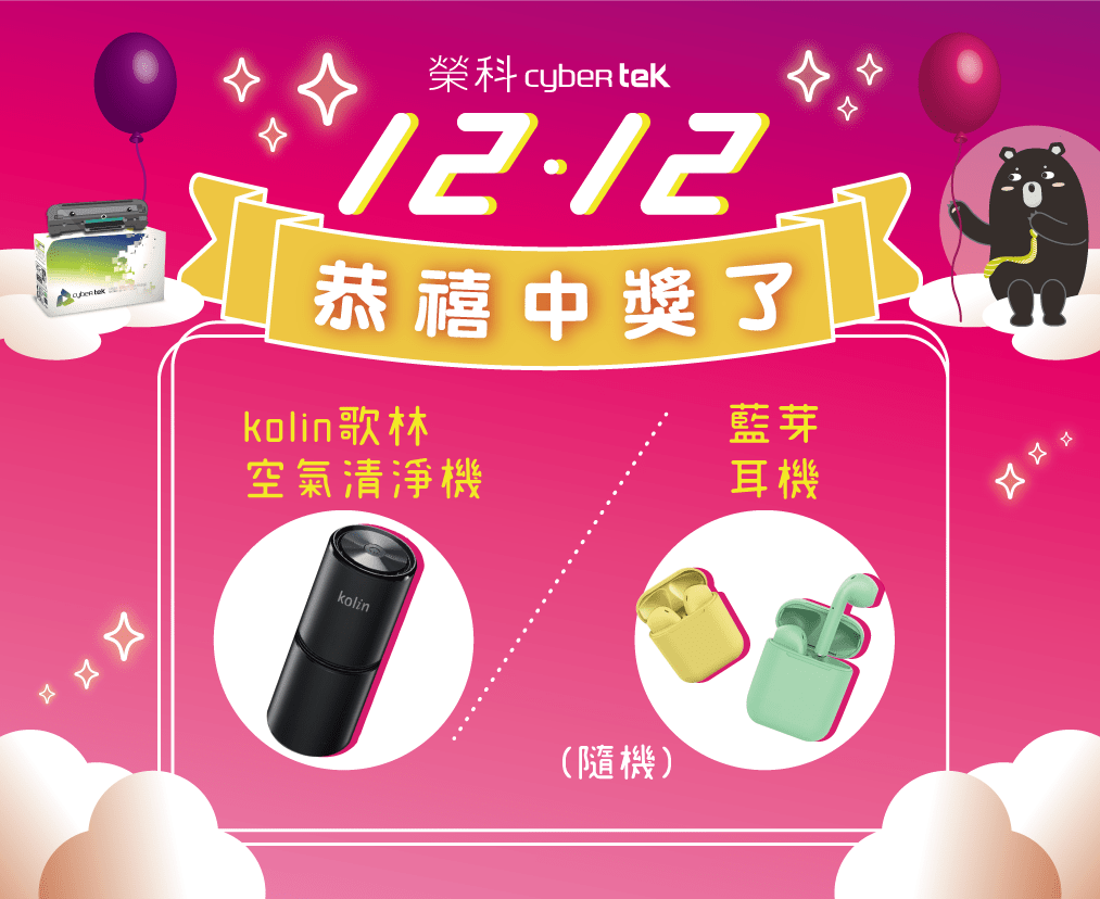 🎊歡慶雙12🎊歲末狂歡慶😍 #中獎名單 出爐~ 🎊歡慶雙12🎊歲末狂歡慶😍 #中獎名單 出爐~
