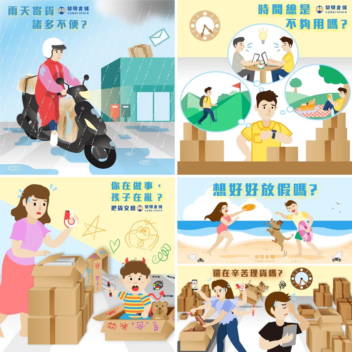 榮驛倉儲-你有同感嗎? 榮驛倉儲-你有同感嗎?
