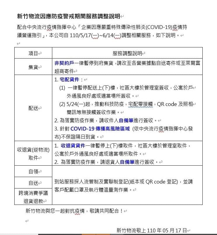 【榮驛倉儲 ─ 貨運服務調整說明】 【榮驛倉儲 ─ 貨運服務調整說明】