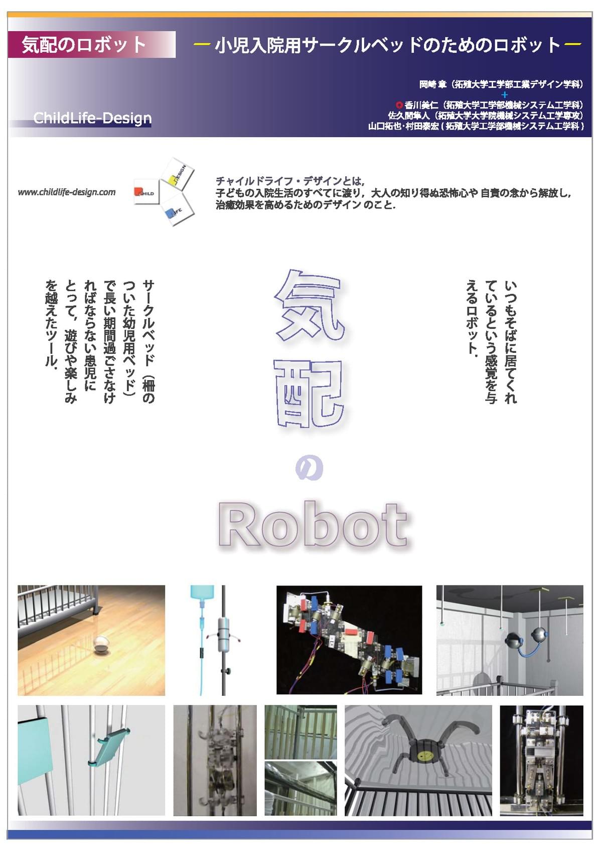 気配のロボット 気配のロボット