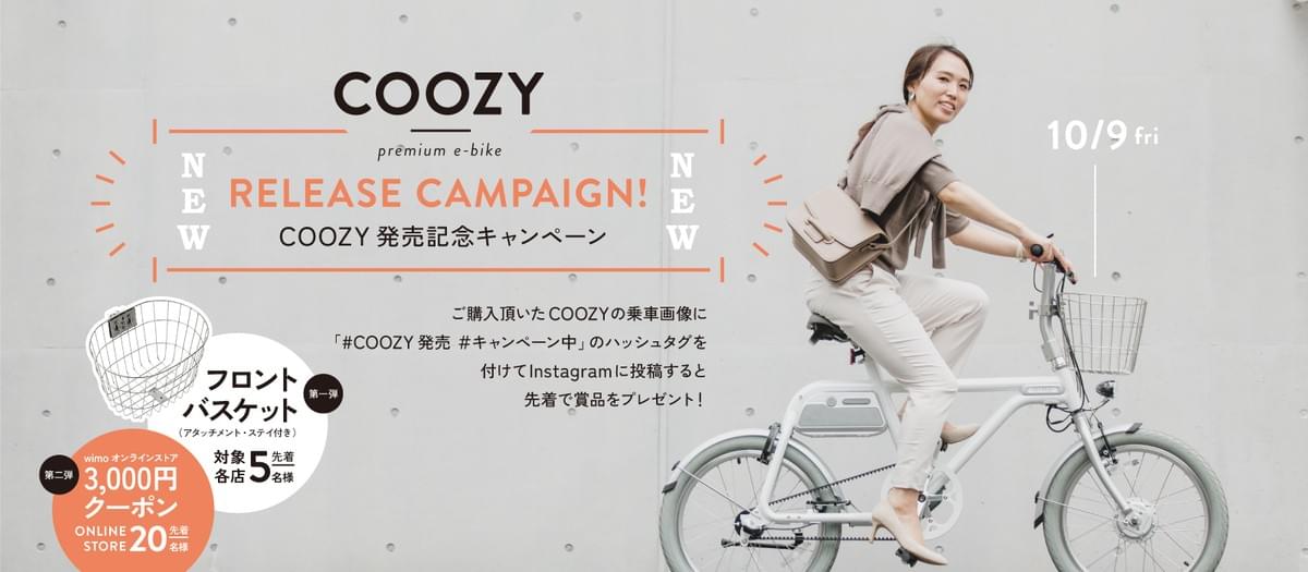COOZY発売記念キャンペーン COOZY発売記念キャンペーン