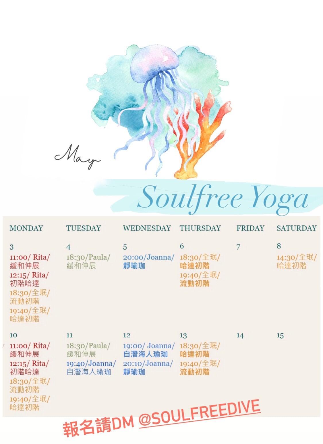 自潛海人瑜珈, 如何放鬆, 內在的平衡, 筋骨僵硬, 緩和伸展, soulfree, yoga, freedive 自潛海人瑜珈, 如何放鬆, 內在的平衡, 筋骨僵硬, 緩和伸展, soulfree, yoga, freedive