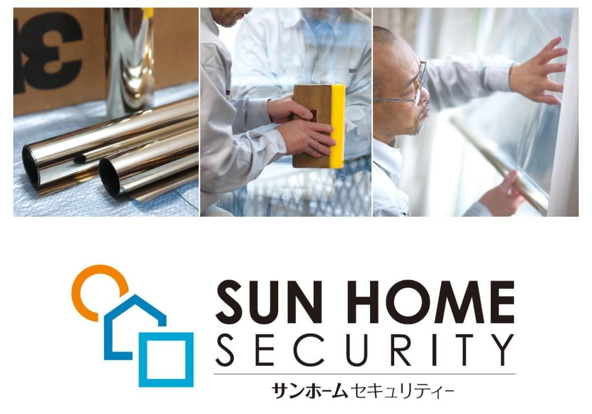 宮城県仙台市の窓ガラスフィルム貼付け工事はサンホームセキュリティー 宮城県仙台市の窓ガラスフィルム貼付け工事はサンホームセキュリティー