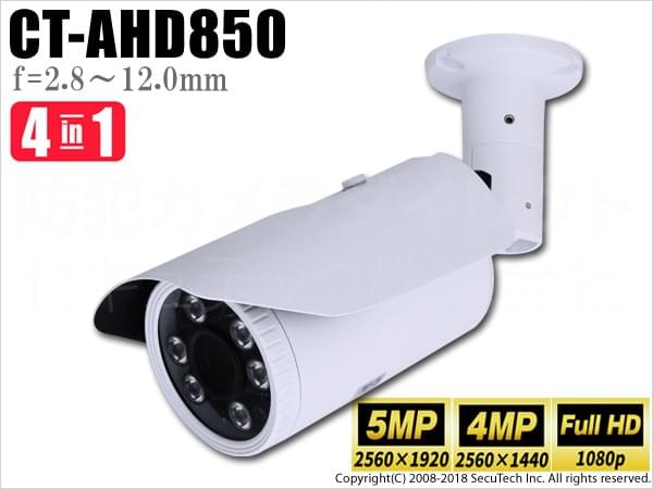 500万画素 防雨 赤外線暗視 AHD/TVI/CVI/CVBS 4in1 VFカメラ(f=2.8~12mm) 500万画素 防雨 赤外線暗視 AHD/TVI/CVI/CVBS 4in1 VFカメラ(f=2.8~12mm)