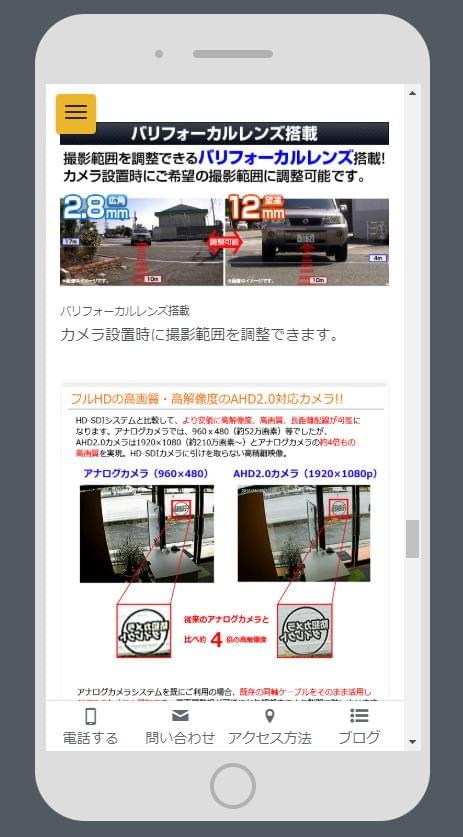 防犯カメラホームページはスマホ対策 防犯カメラホームページはスマホ対策