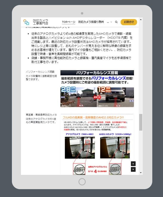 防犯カメラホームページの見やすいタブレット用サイト 防犯カメラホームページの見やすいタブレット用サイト