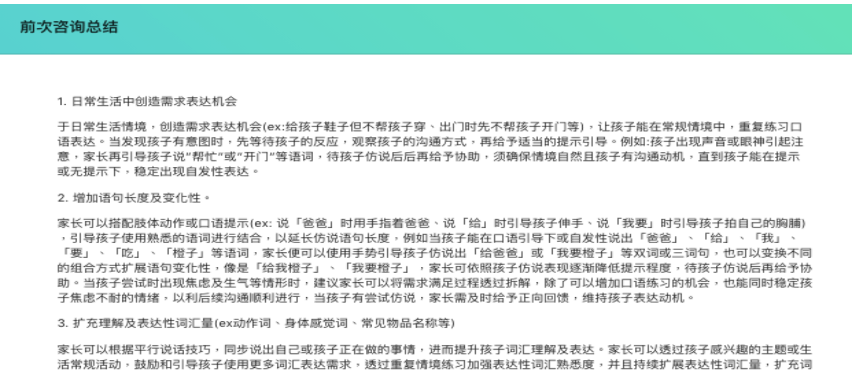 治疗师的建议 治疗师的建议