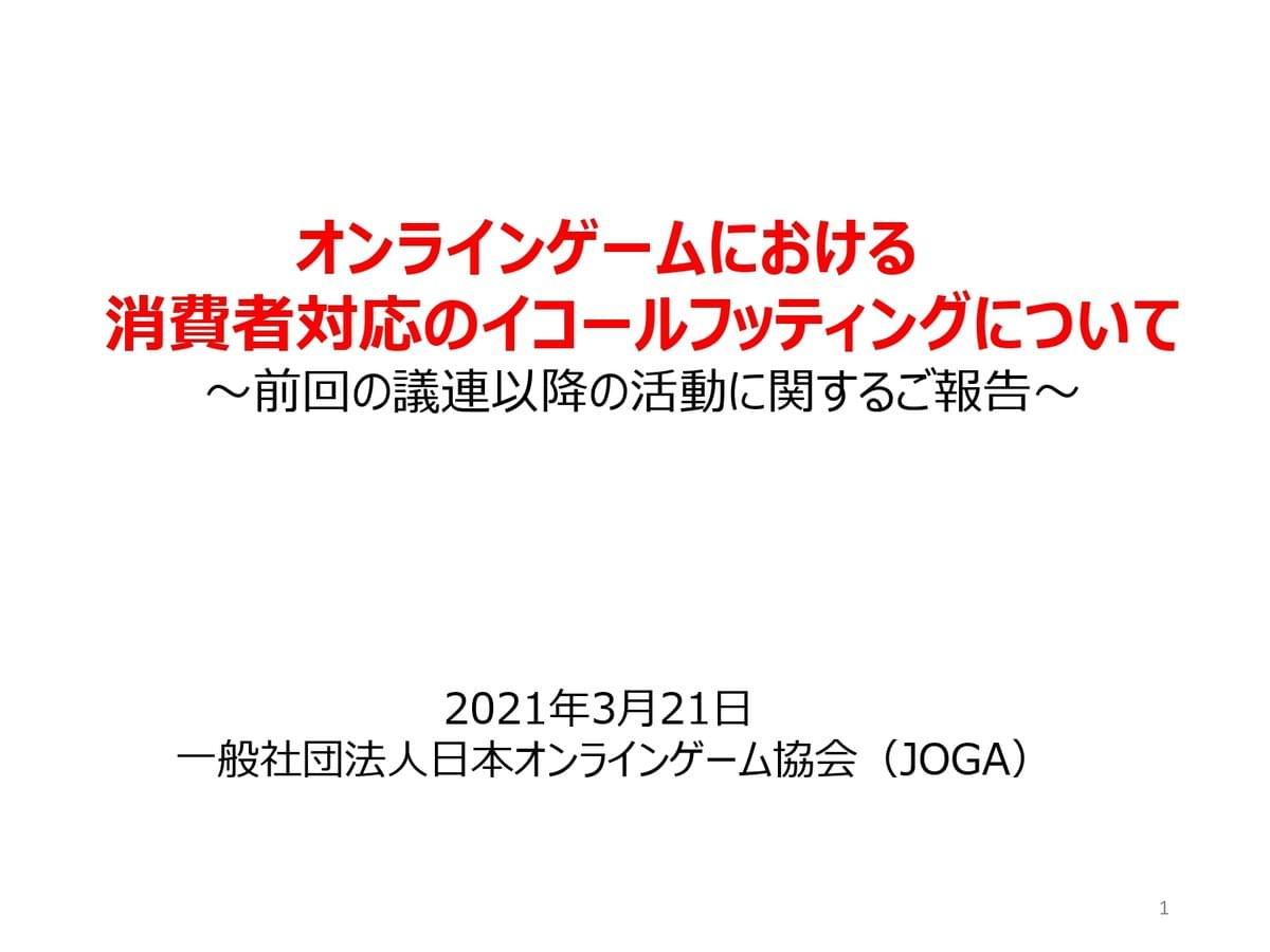 JOGAプレゼン資料 JOGAプレゼン資料