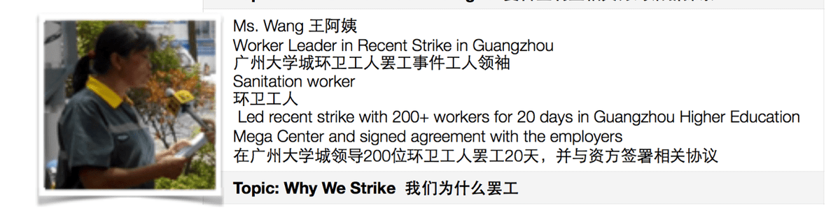 2014年大学城罢工事件工人领袖王阿姨在映诺举办的Workplace Wellbeing Initiative会议中分享 2014年大学城罢工事件工人领袖王阿姨在映诺举办的Workplace Wellbeing Initiative会议中分享