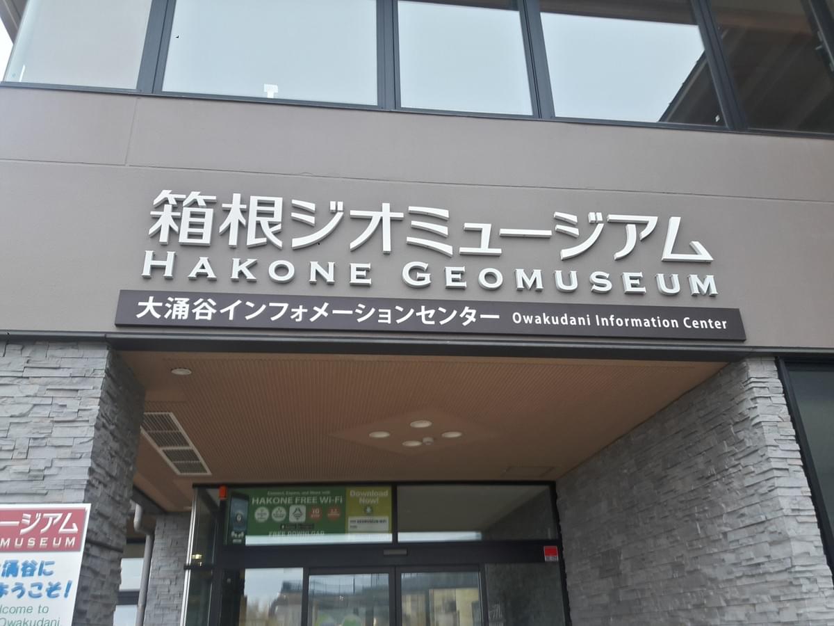 Hakone Geomuseum at Owakudani Boiling Valley Hakone Geomuseum at Owakudani Boiling Valley