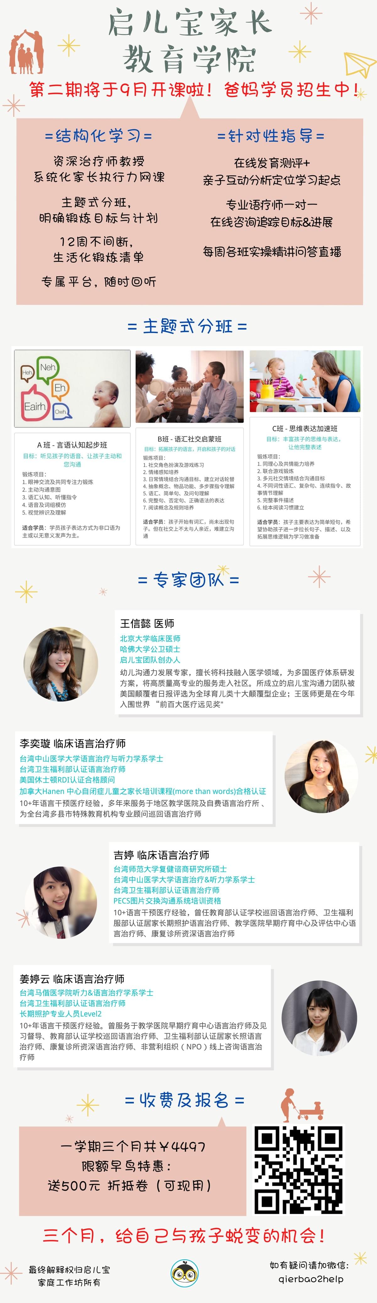启儿宝家长教育学院 启儿宝家长教育学院