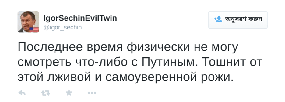screenshot of Twitter account post from @igor_sechin with display name IgorSechinEvilTwin screenshot of Twitter account post from @igor_sechin with display name IgorSechinEvilTwin