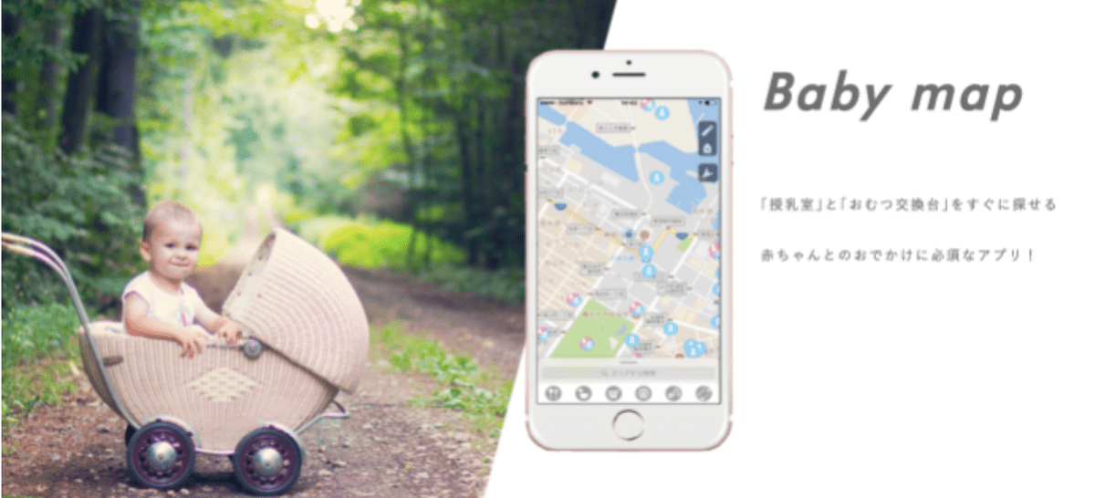 授乳室・オムツ替え施設検索ができるスマートフォンアプリ「Baby map」 授乳室・オムツ替え施設検索ができるスマートフォンアプリ「Baby map」